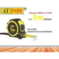ราคา ตลับเมตรหุ้มยาง INDY รุ่น T553 5 ม. x 25 มม. (สินค้าของแท้) (1670467171)