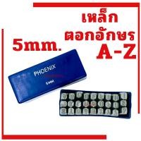 ราคา เหล็กตอกอักษร 5MM PHOENIX ( ตัวตอกอักษร ) ชุดตอกอักษร ที่ตอกตัวอักษร - ( Metal Stamping Kit ) (10877399659)