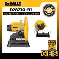 ราคา DEWALT รุ่น D28730-B1 แท่นตัดไฟเบอร์ 14 นิ้ว 2300 วัตต์ (43150900956)