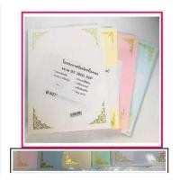 ราคา กระดาษประกาศนียบัตร ปั้มทองเค มีลาย 180 แกรม (B5) (3267665964)