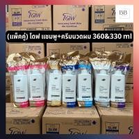 ราคา (แพ็คคู่) โดฟ แชมพู+ครีมนวดผม ขนาด 360 มล. และ 330 มล. Dove Shampoo+Conditioner 360 ml & 330 ml (43518201781)