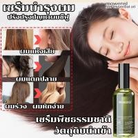 ราคา เซรั่มบำรุงผม เซรั่มใส่ผม น้ำมันทาผม เซรั่มผม ดูแลผม บำรุงผม ทรีนเมนบำรุงผม น้ำตบผม MOWENSI 50ml Hair Serum(1298) (22142927631)
