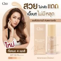 ราคา Cho รองพื้น โช BLUR&COVER FOUNDATION SPF50 PA++++ เนย โชติกา รองพื้นเบลอผิว เนื้อฟลูอิด ปกปิด คุมมัน กันน้ำ 30ml. (21680657089)