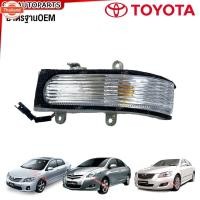 ราคา CNC ไฟเลี้ยวกระจกมองข้าง TOYOTA ALTIS VIOS CAMRY year 2008-2012 ข้างซ้าย priceต่อชิ้น ไฟเลี้ยวกระจกอัลติส, ไฟเลี้ยวกระจก (40117071818)