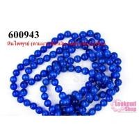 ราคา หินไพฑูรย์ (ตาแมว) สีน้ำเงิน 10มิล (จีน) (1เส้น) (13577961994)