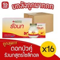 ราคา [ยกลัง 16 กล่อง รุ่น1แถม1] Dokbuaku ดอกบัวคู่ รังนกแท้ สำเร็จรูป สูตรไซลิทอล 75มล.x 96ขวด (กล่องละ 6 ขวด) *1ลัง/ออเดอร์* (9194310351)