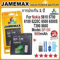 ราคา JAMEMAX แบตเตอรี่ Nokia 5610 5700 6100 6220C 6500 6500S 7390 8600 Battery Model BP-5M (900mAh) ฟรีชุดไขควง hot!!! (22865204150)