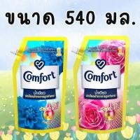 ราคา Comfort คอมฟอร์ท น้ำเดียว เดลี่เฟรช ผลิตภัณฑ์ปรับผ้านุ่ม สูตรเข้มข้นพิเศษ ขนาด 540 มล. 1 ถุง (27421229122)