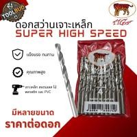 ราคา ดอกสว่านเจาะเหล็ก TIGA (Made in Japan) คุณภาพสูง ทนทาน ดอกสว่าน ดอกสว่านเจาะไม้ ขายแยกชิ้น (29122937040)