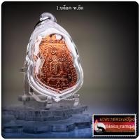 ราคา เหรียญเสมา หลวงพ่อกลั่น พร้อมเลี่ยม วัดพระญาติการาม 2557 (29681142013)