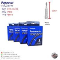 ราคา ยางในจักรยาน PANARACER ขนาด650Cx20/30C วาล์วเล็ก(Presta) สูง 48 mm (1814444613)