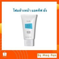 ราคา โฟมล้างหน้า ป้องกันสิว แอคทีฟ ยัง กิฟฟารีน (8458245526)