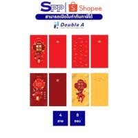 ราคา ซองแตะเอีย ซองแดง ซองอั่งเปา ยี่ห้อ double a ดับเบิ้ลเอ 1 แพ็ค บรรจุ 8 ซอง (22063040760)