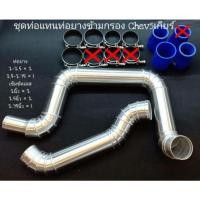 ราคา ชุดท่อแทนยาง ข้ามกรอง นิวเชฟ 5 เกียร์ (14252086792)