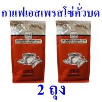 ราคา กาแฟรสเอสเพรสโซ่ กาแฟ กาแฟแท้คั่ว Coffee กาแฟแท้100% Espresso coffee กาแฟชนิดบด คอฟฟี่ Roasted & Ground Coffee 2 ถุง (23568889857)