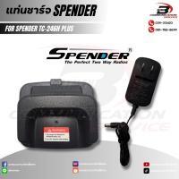 ราคา ชุดแท่นชาร์จ SPENDER TC-246H PLUS (28760368902)