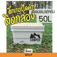 ราคา สติ๊กเกอร์สายแค้มป์ ลาย Camper มีทั้งสีขาวและสีดำสำหรับชาวกางเต็นท์ (6971098465)