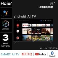 ราคา Haier LED HD TV Android TV ทีวี ไฮเออร์ 32” นิ้ว Wifi Smart TV Youtube Netflix รุ่น LE32M9000A สมาร์ททีวี รับประกัน 3ปี (19809300027)