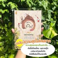 ราคา คิดง่าย ๆ อย่างนิทานธรรมะ ฉบับ ความสุขไม่เคยยาก แถมฟรีที่คั่นหนังสือ (7743504446)