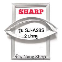 ราคา ขอบยางตู้เย็น sharp รุ่น SJ-A28S (2 ประตู) (13281555341)