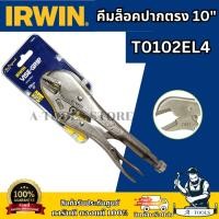 ราคา IRWIN คีมล็อคปากตรง 10 นิ้ว VISE-GRIP รุ่น T0102EL4 แข็งแรง ทนทาน ไม่เป็นสนิม ของแท้ 100% พร้อมส่ง (28374798967)
