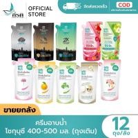 ราคา ครีมอาบน้ำ โชกุบุซึ 400-500 มล. (ถุงเติม) 1X12 ถุง (ขายยกลัง) (26892210407)