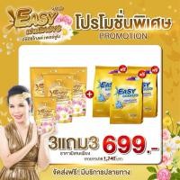ราคา ผงซักฟอก Easy Easys ผงซักฟอก3 ถุงน้ำยาซักผ้า3ถุง (27219457842)