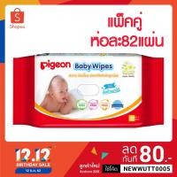 ราคา [1แถม1]กระดาษเปียก pigeon ขนาด82แผ่น สะอาด อ่อนโยน ปลอดภัยต่อผิวลูกน้อยวช (6001577637)