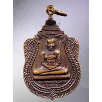 ราคา Antig Super 906 เหรียญเสมา สมเด็จพระสังฆราชสุก ไก่เถื่อน วัดราชสิทธาราม วัดพลับ สร้างปี 2521 พระดีพิธีใหญ่ครับ (25651370184)