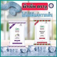 ราคา ตรางู ทิชชู่เย็นตรางู คูลลิ่ง บอดี้ไวพ์ คลาสสิค แพ็ค 10 แผ่น พกไปไหน เย็นถึงนั้น!! (27352757881)