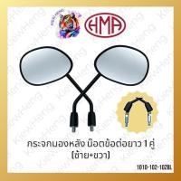 ราคา กระจกมองหลัง Honda Wave 110i กระจกมอเตอร์ไซค์ น๊อตข้อต่อยาว ฮอนด้า เวฟ110i 2019-2021ขายเป็นคู่ (28426247196)