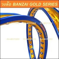 ราคา BANZAI GOLD SERIES วงล้อ สีน้ำเงิน/อกทอง เจาะตา ยกขอบ ขนาด 1.40 ขอบ 17 สำหรับ มอเตอร์ไซค์ (บันไซ น้ำเงิน/อกทอง) (2778295644)