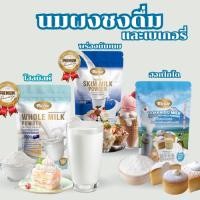 ราคา นมผง 1kg | ตราริชชี่ ไขมันต่ำ เหมาะสำหรับเครื่องดื่มและขนมเพื่อสุขภาพ มีให้เลือกหลากหลายสูตร การันตีคุณภาพ (27788754142)