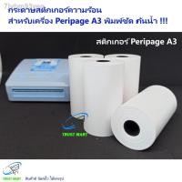 ราคา ❀สติกเกอร์ความร้อน Peripage A3 1 ม้วน Trust Mart (10345141425)