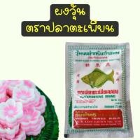 ราคา ผงวุ้น วุ้นตราปลาตะเพียนทอง วุ้นทำขนม 25 กรัม ส่งของไว วันต่อวัน วุ้นกะทิ วุ้นกะทิมะพร้าวอ่อน (43170081068)