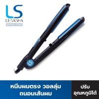 ราคา Lesasha เลอซาช่า Saleเครื่องหนีบถนอมเส้นผม 7วัน 7 ทรง ของใหม่พร้อมส่ง!! (9733414405)