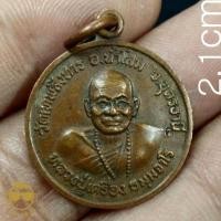 ราคา เหรียญหลวงปู่เครื่อง ธมฺมจาโร วัดเทพสิงหาร เนื้อทองแดง ปี๒๐ (22140552506)