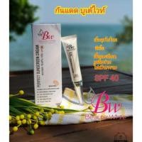 ราคา บูเต้ไวท์ ครีมกันแดด (3317093611)
