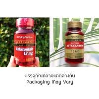 ราคา Astaxanthin สาหร่ายแดง แอสต้าแซนธิน 12mg 60 Quick Release Softgels (Piping Rock®) ปกป้องเซลล์ในร่างกาย ช่วยสมดุลภูมิต้าน (4700871667)