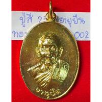 ราคา หลวงปู่สี วัดเขาถ้ำบุญนาค นครสวรรค์ เหรียญปี 2517 รุ่นอายุยืน 125 ปี พิมพ์ครึ่งองค์ เนื้อเปียกทองคำ รหัส002 สภาพสมบูรณ์ (43103090892)