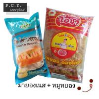 ราคา (เซต2ชิ้น)​มายองเนสซีเลคไลท์ซองฟ้า+หมูหยองโอชา500กรัม (6737140605)