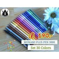 ราคา ปากกาสี 30สี 30ด้าม Monami Plus Pen 3000 (1772303)