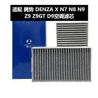 ราคา เหมาะสําหรับ DENZA D9 X N7 N8 N9 Z9 Z9GT เครื่องปรับอากาศกรององค์ประกอบกรอง365807090 (44417758318)