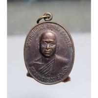 ราคา P373เหรียญรุ่นแรก หลวงพ่อแหวน วัดบรมสมภรณ์ อ.กุดจับ จ.อุดรธานี ปี2522 (43060392194)