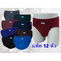 ราคา ยกโหล สุดคุ้มกางเกงในชาย12 ตัว Gunman (980191410)
