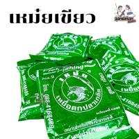 ราคา เหยื่อ เหยื่อตกปลา เหม๋ยขาว เหม๋ยเขียว (2875659832)