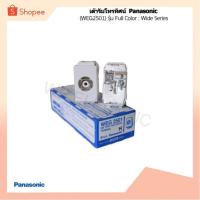 ราคา ปลั๊กทีวี/ เต้ารับโทรทัศน์ รุ่น WEG 2501 ยี่ห้อ Panasonic DIN type television terminal (4929418495)