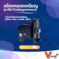 ราคา สล๊อตหยอดเหรียญ ช่องหยอดเหรียญ ใช้ได้ทุกเหรียญ 1/2/5/10 บาท สำหรับตู้น้ำหยอดเหรียญ ตู้ล้างรถ (7872727113)