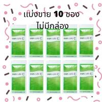 ราคา Unicity Bios Life C ของแท้ ยูนิซิตี้ ไบออส ไลฟ์ 10 ซอง(เขียว) (7620103388)