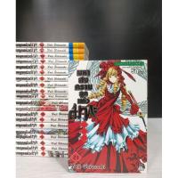 ราคา มหาสงครามลูกแก้วมากะ 21เล่มจบหนังสือบ้าน ## #สอบถามได้ครับ ID Line jd24book พร้อมส่งครับ (29156659797)